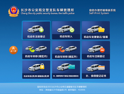 機(jī)動車自助終端辦理系統(tǒng)